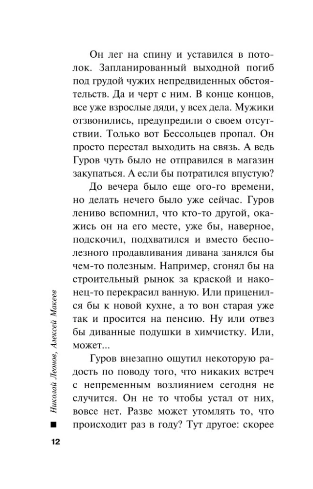 Anatomija bailēm